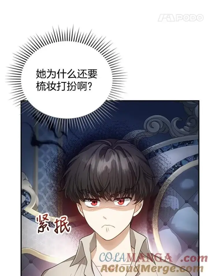 漫画《怀了恶棍的孩子》9.登门道谢第61张图