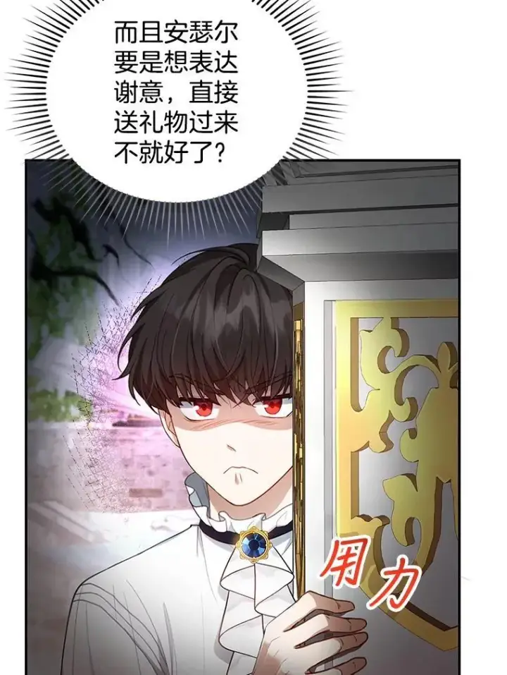 漫画《怀了恶棍的孩子》9.登门道谢第63张图