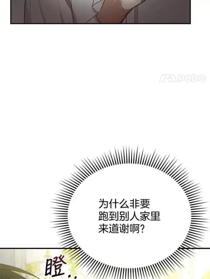 漫画《怀了恶棍的孩子》9.登门道谢第64张图