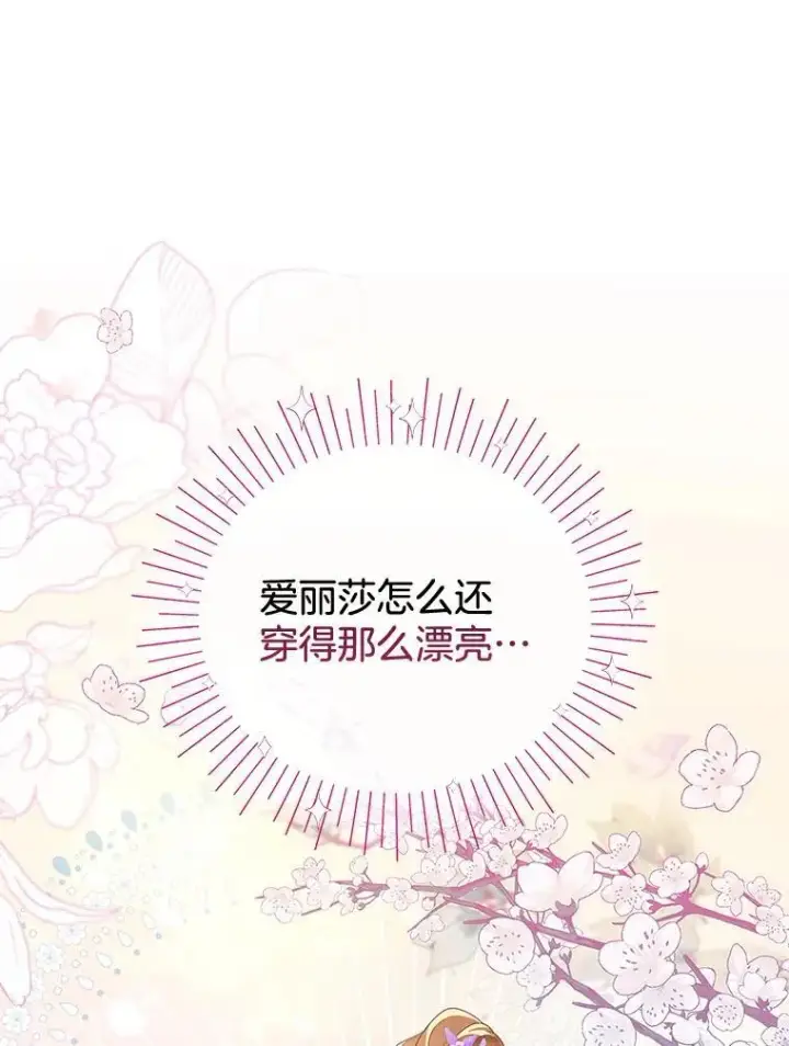 漫画《怀了恶棍的孩子》9.登门道谢第66张图