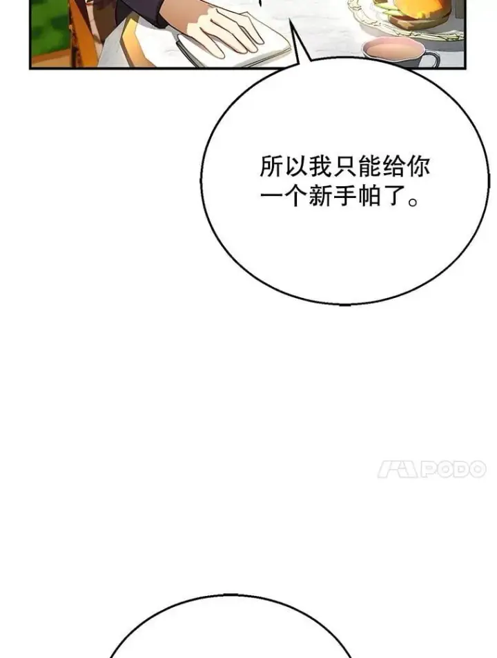 漫画《怀了恶棍的孩子》9.登门道谢第70张图