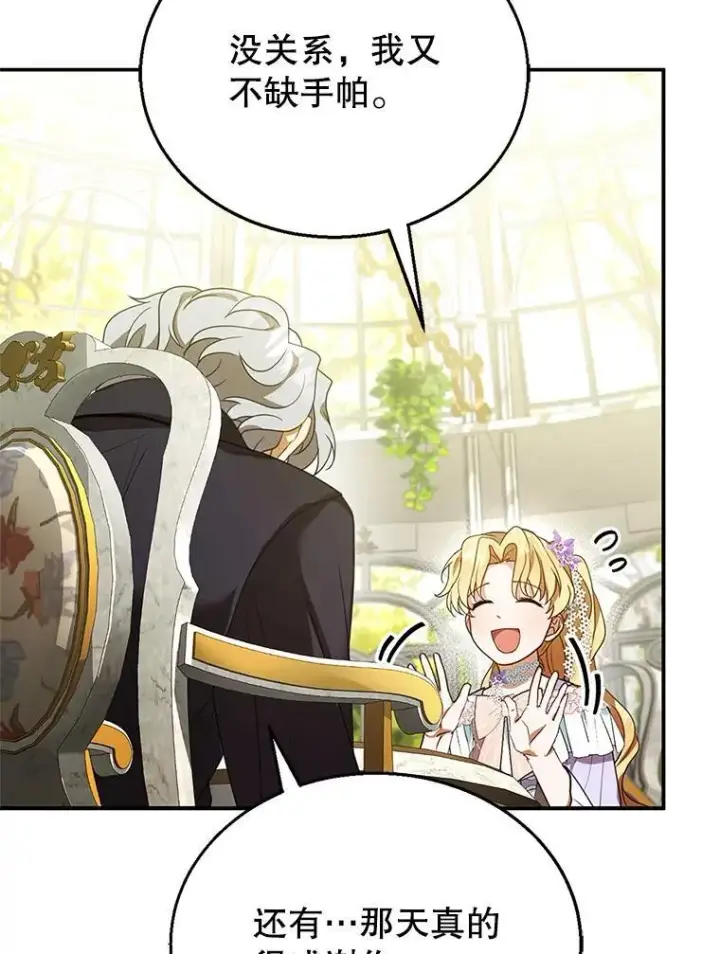 漫画《怀了恶棍的孩子》9.登门道谢第71张图