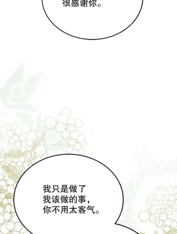 漫画《怀了恶棍的孩子》9.登门道谢第72张图