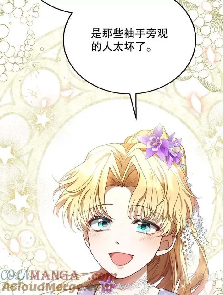 漫画《怀了恶棍的孩子》9.登门道谢第73张图