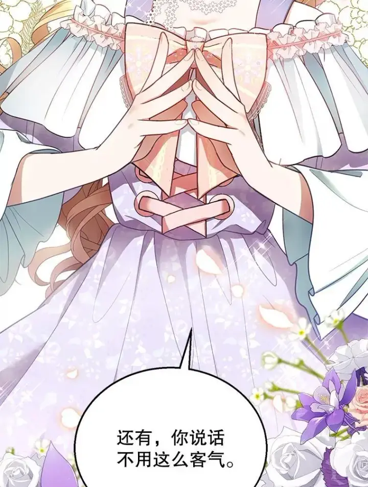 漫画《怀了恶棍的孩子》9.登门道谢第74张图