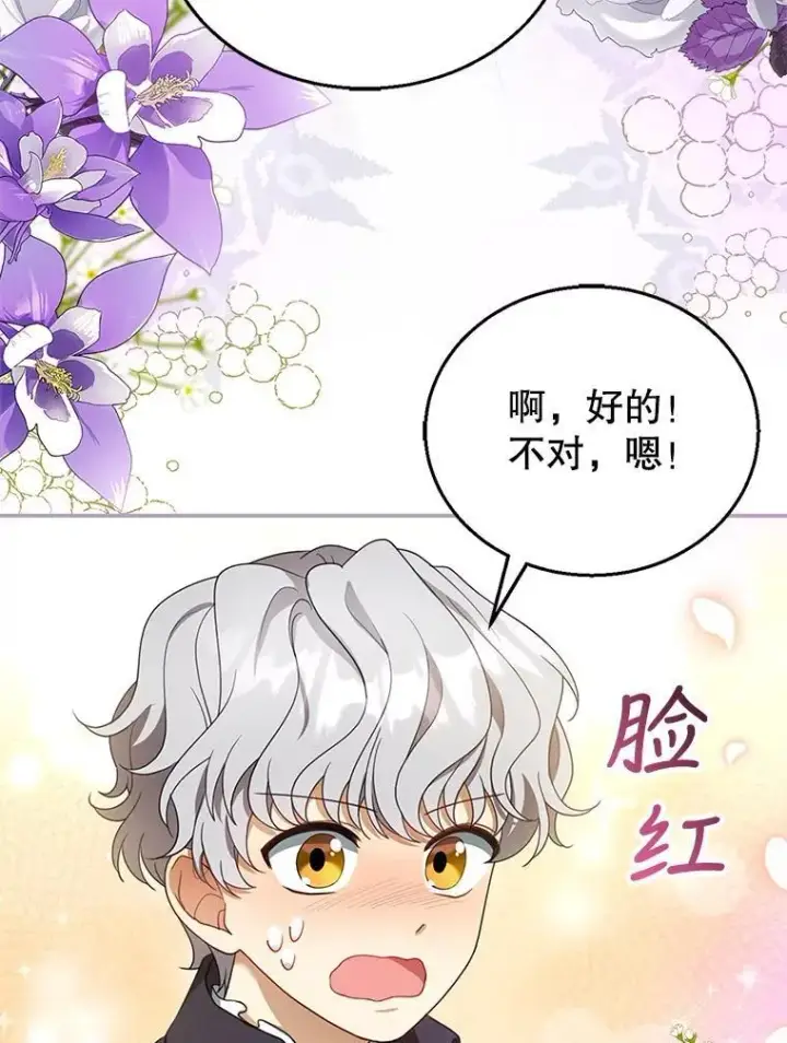 漫画《怀了恶棍的孩子》9.登门道谢第75张图