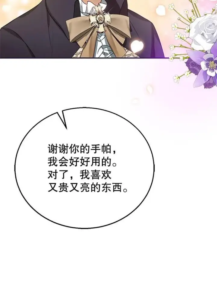 漫画《怀了恶棍的孩子》9.登门道谢第76张图