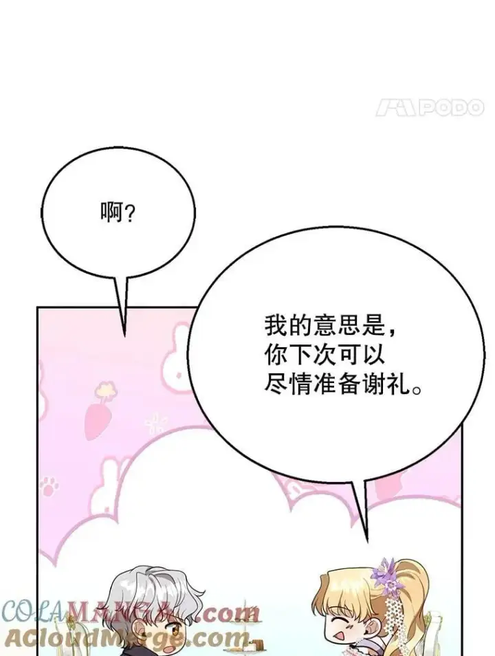 漫画《怀了恶棍的孩子》9.登门道谢第77张图