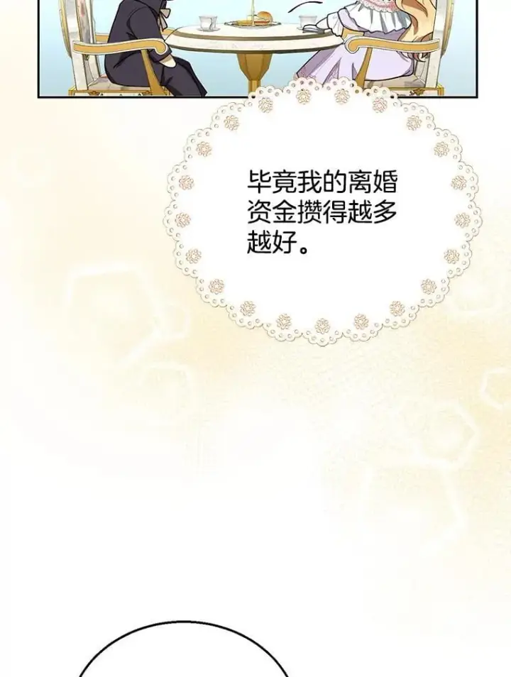 漫画《怀了恶棍的孩子》9.登门道谢第78张图