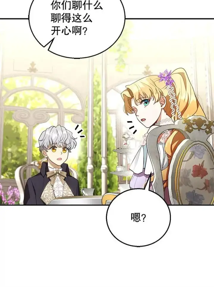 漫画《怀了恶棍的孩子》9.登门道谢第79张图
