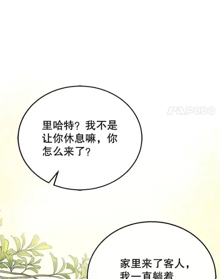 漫画《怀了恶棍的孩子》9.登门道谢第80张图