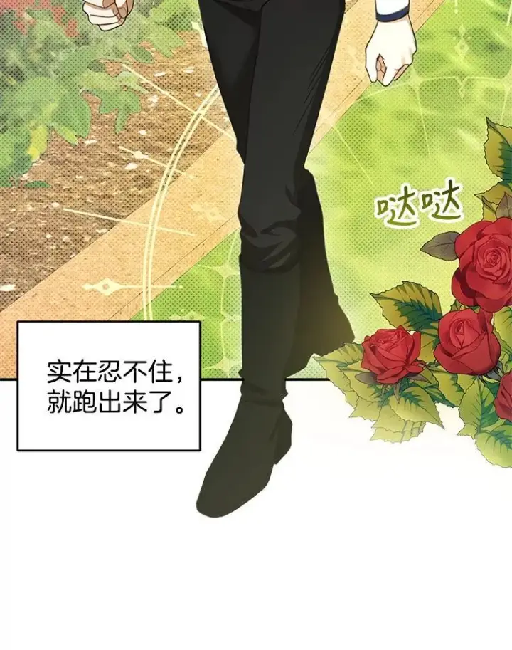漫画《怀了恶棍的孩子》9.登门道谢第82张图