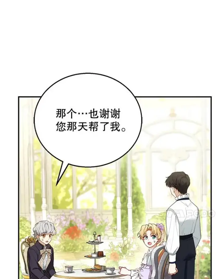 漫画《怀了恶棍的孩子》9.登门道谢第83张图