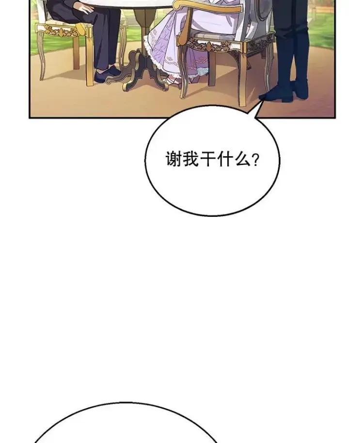 漫画《怀了恶棍的孩子》9.登门道谢第84张图