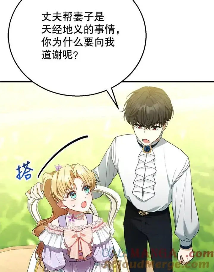 漫画《怀了恶棍的孩子》9.登门道谢第85张图