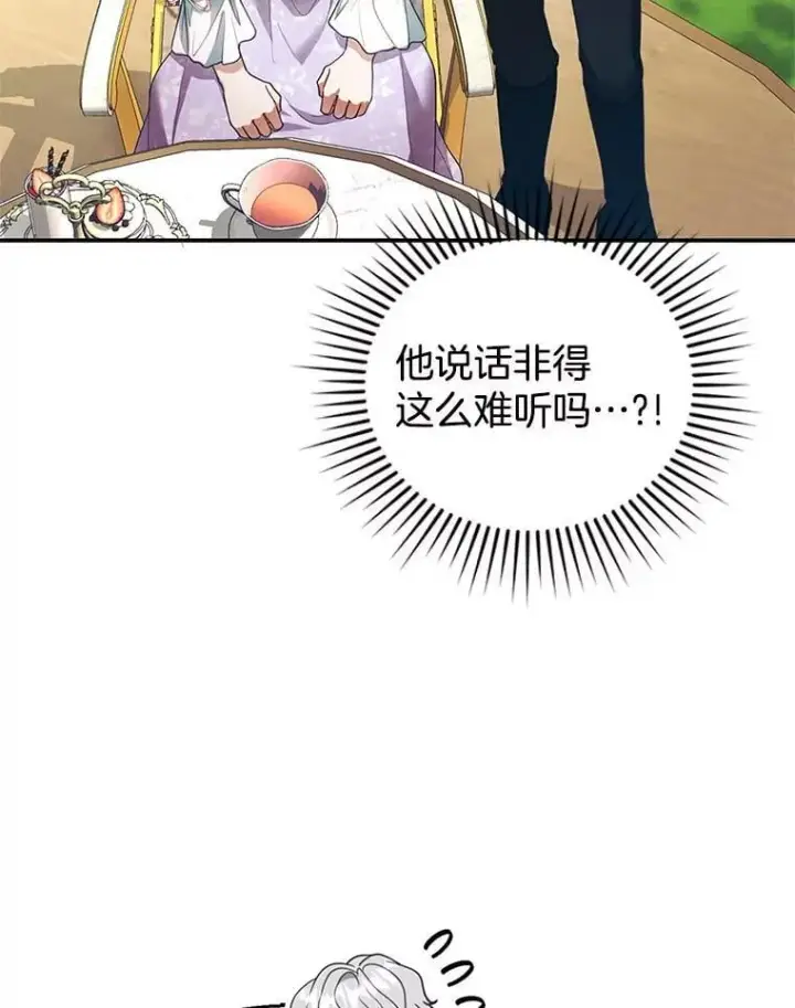 漫画《怀了恶棍的孩子》9.登门道谢第86张图