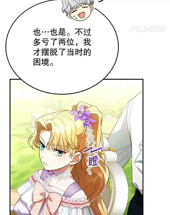 漫画《怀了恶棍的孩子》9.登门道谢第87张图