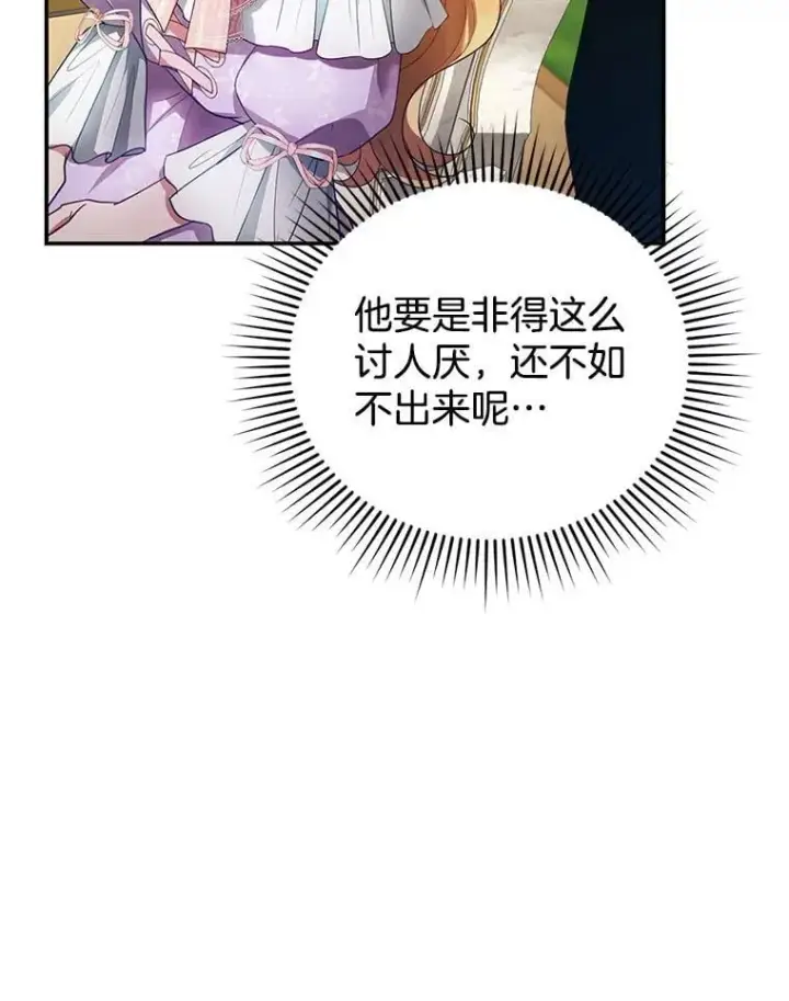 漫画《怀了恶棍的孩子》9.登门道谢第88张图