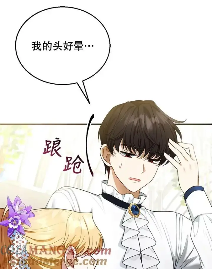 漫画《怀了恶棍的孩子》9.登门道谢第89张图