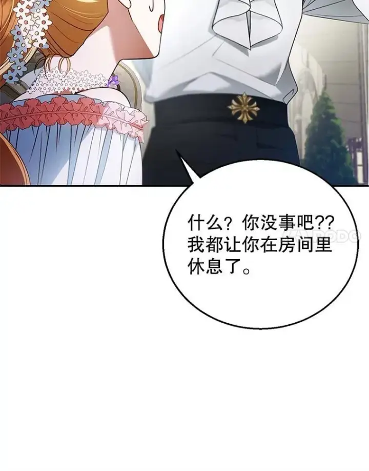 漫画《怀了恶棍的孩子》9.登门道谢第90张图