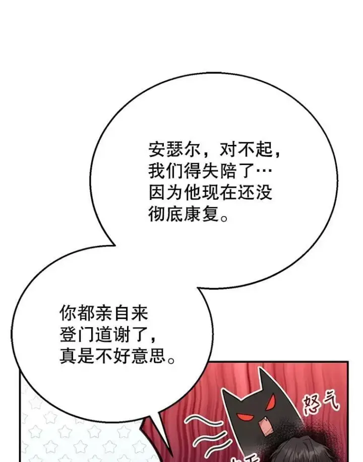 漫画《怀了恶棍的孩子》9.登门道谢第91张图
