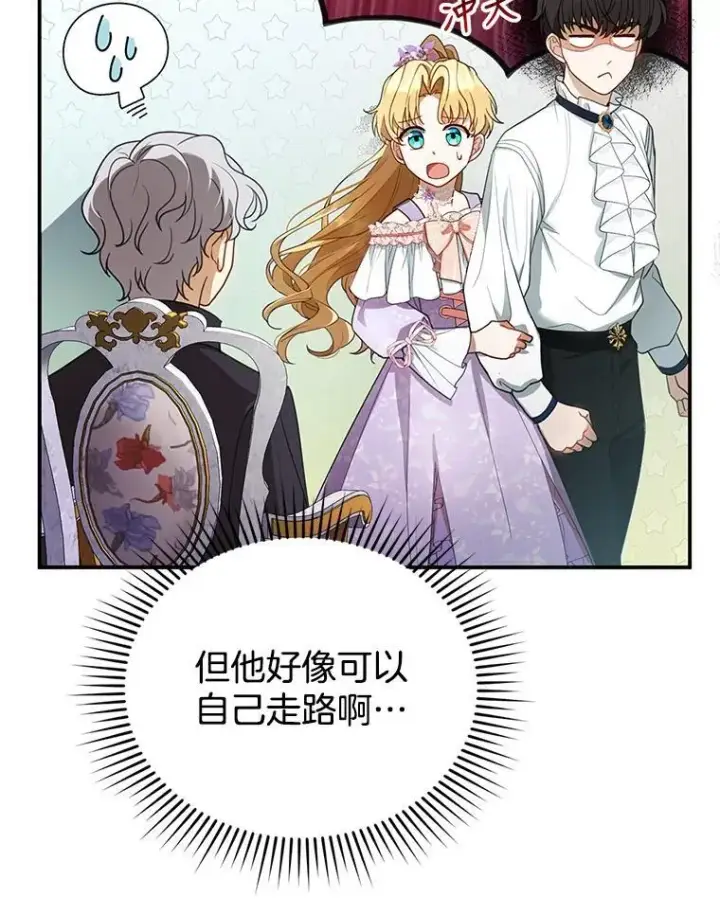 漫画《怀了恶棍的孩子》9.登门道谢第92张图