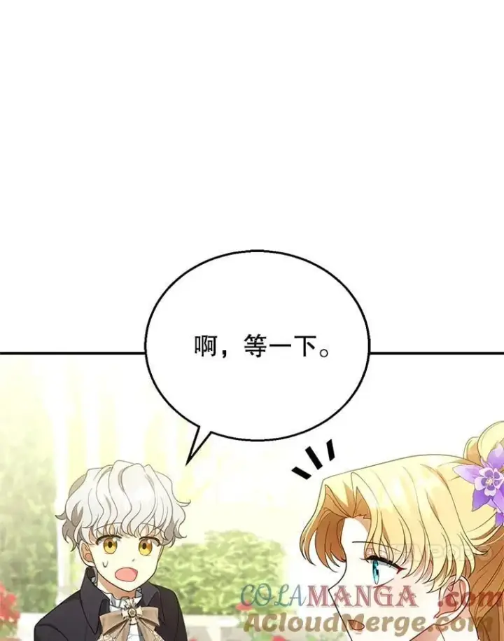 漫画《怀了恶棍的孩子》9.登门道谢第93张图