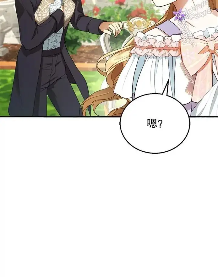 漫画《怀了恶棍的孩子》9.登门道谢第94张图