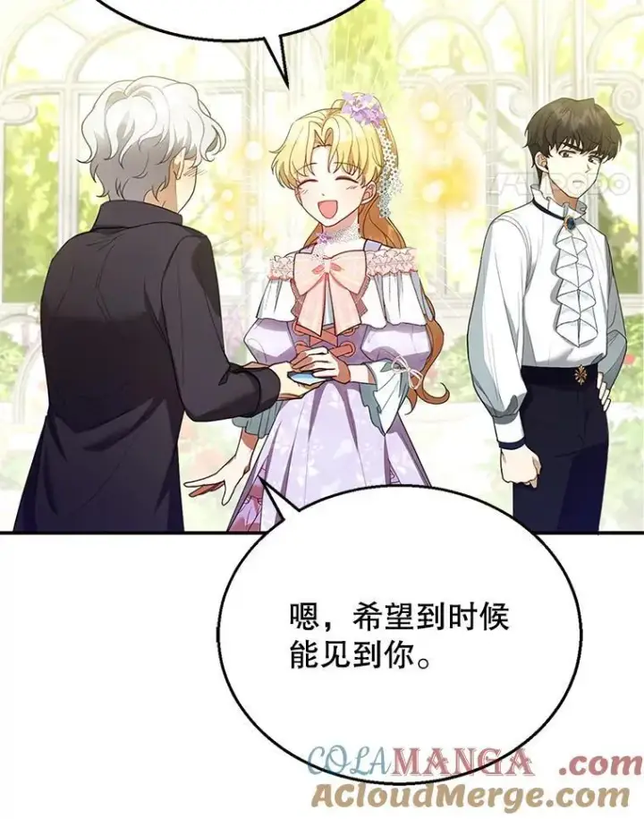 漫画《怀了恶棍的孩子》9.登门道谢第97张图