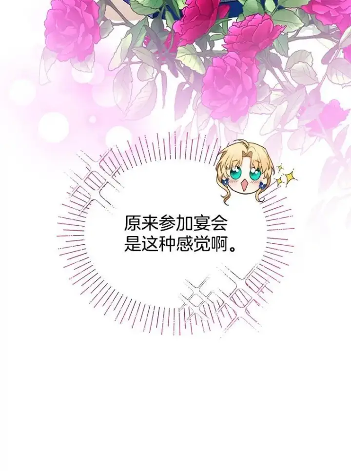 漫画《怀了恶棍的孩子》10.参加宴会第35张图