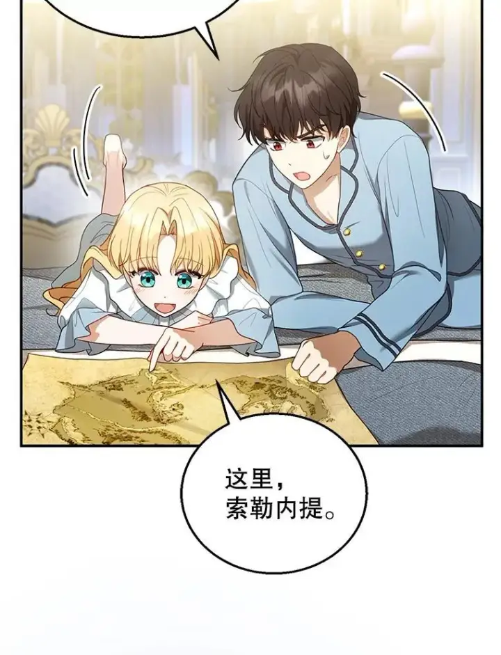 漫画《怀了恶棍的孩子》11.敕令第100张图