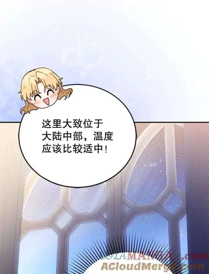 漫画《怀了恶棍的孩子》11.敕令第101张图