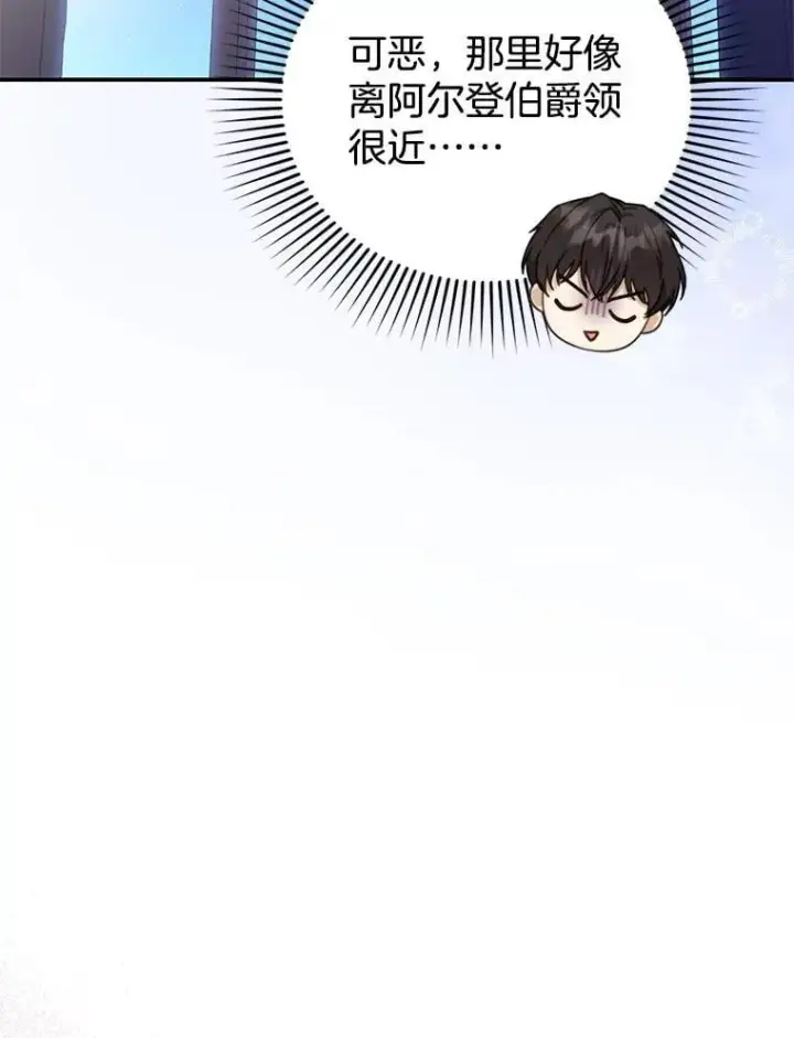 漫画《怀了恶棍的孩子》11.敕令第102张图