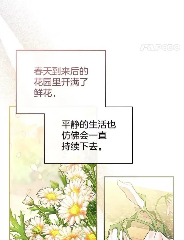 漫画《怀了恶棍的孩子》11.敕令第103张图