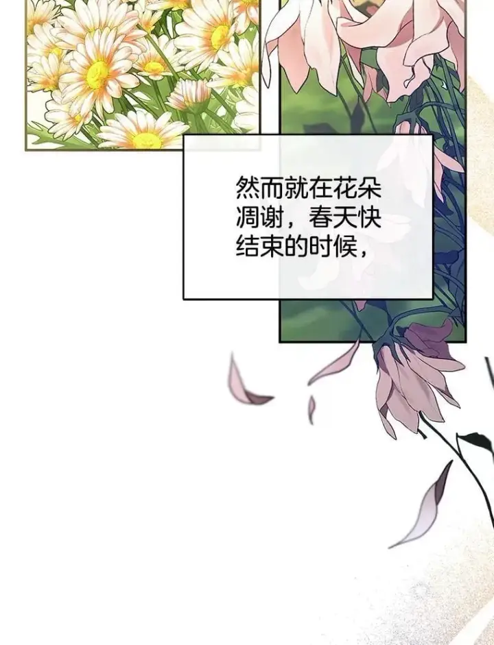 漫画《怀了恶棍的孩子》11.敕令第104张图