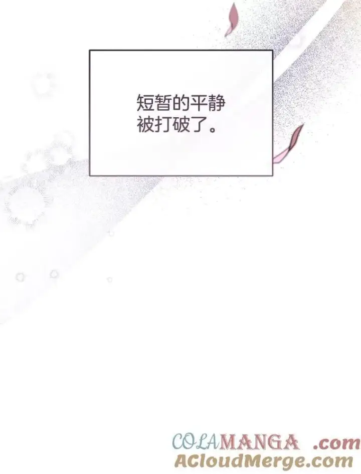 漫画《怀了恶棍的孩子》11.敕令第105张图