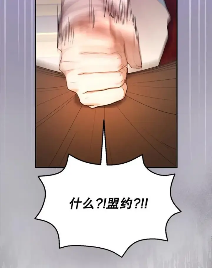 漫画《怀了恶棍的孩子》11.敕令第107张图
