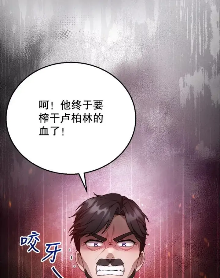 漫画《怀了恶棍的孩子》11.敕令第108张图