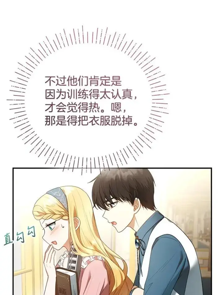 漫画《怀了恶棍的孩子》11.敕令第11张图