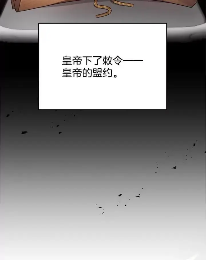 漫画《怀了恶棍的孩子》11.敕令第110张图