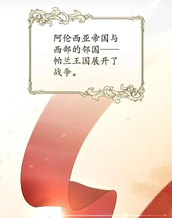 漫画《怀了恶棍的孩子》11.敕令第111张图