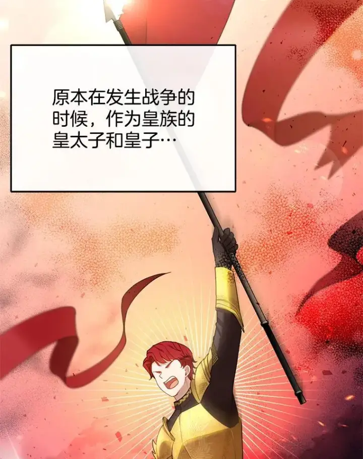 漫画《怀了恶棍的孩子》11.敕令第112张图