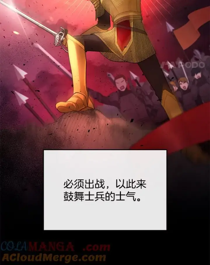 漫画《怀了恶棍的孩子》11.敕令第113张图
