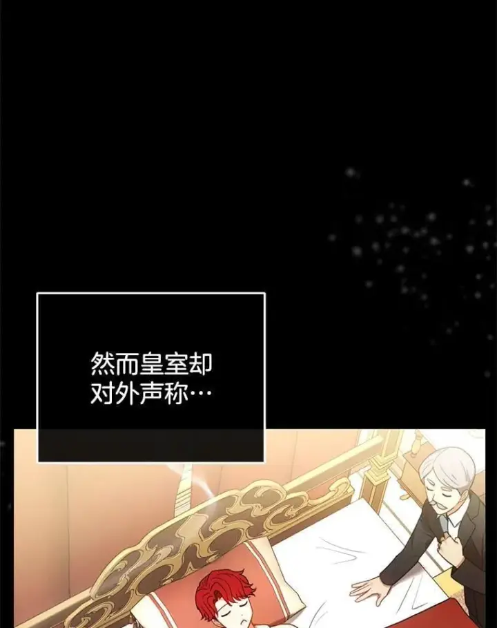 漫画《怀了恶棍的孩子》11.敕令第114张图