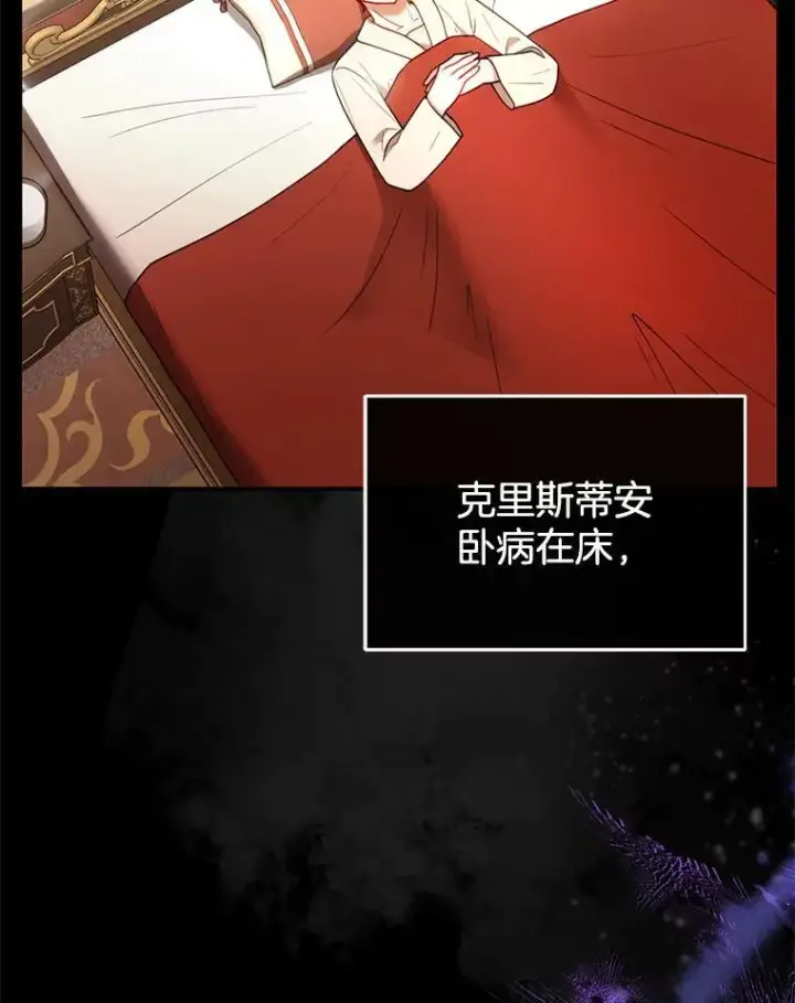 漫画《怀了恶棍的孩子》11.敕令第115张图