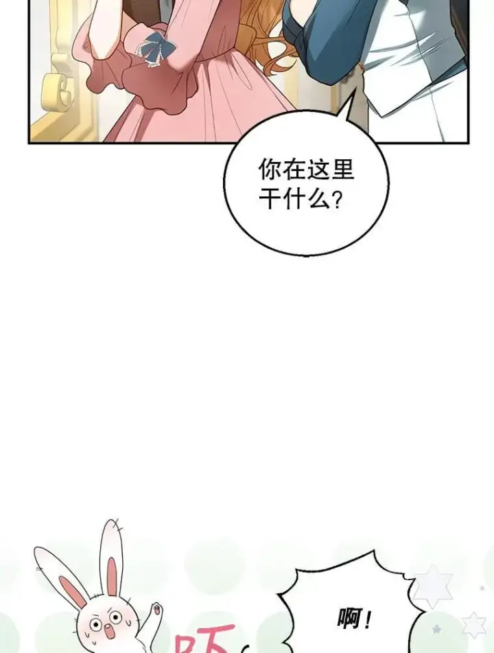 漫画《怀了恶棍的孩子》11.敕令第12张图