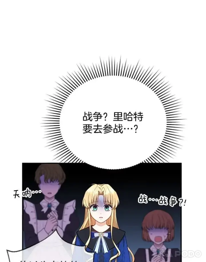 漫画《怀了恶棍的孩子》11.敕令第120张图