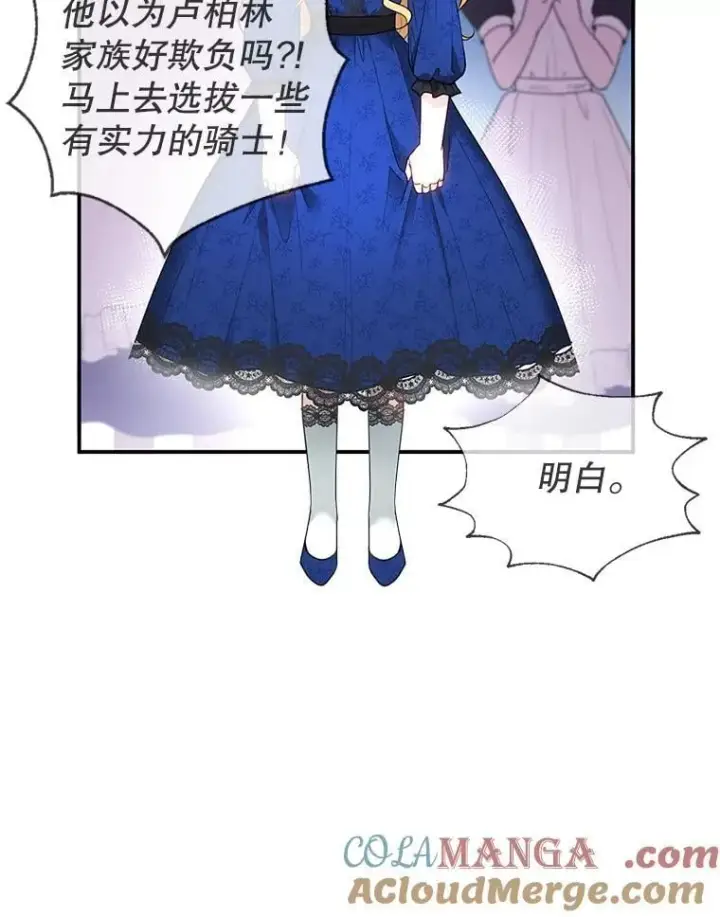 漫画《怀了恶棍的孩子》11.敕令第121张图