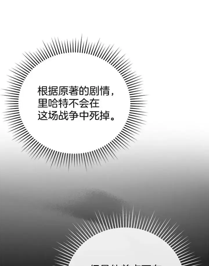 漫画《怀了恶棍的孩子》11.敕令第122张图