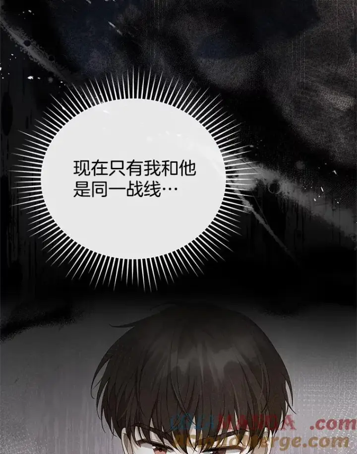漫画《怀了恶棍的孩子》11.敕令第125张图